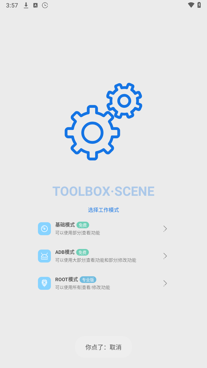 Scene 工作模式选择